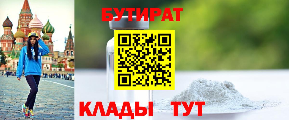 Ленинск-Кузнецкий  БУТИРАТ жидкий экстази  Вход с VPN 