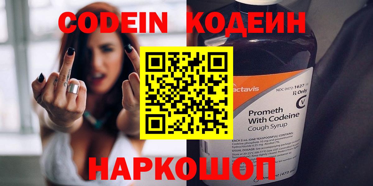 Кодеиновый сироп Lean напиток Lean (лин) Ленинск-Кузнецкий