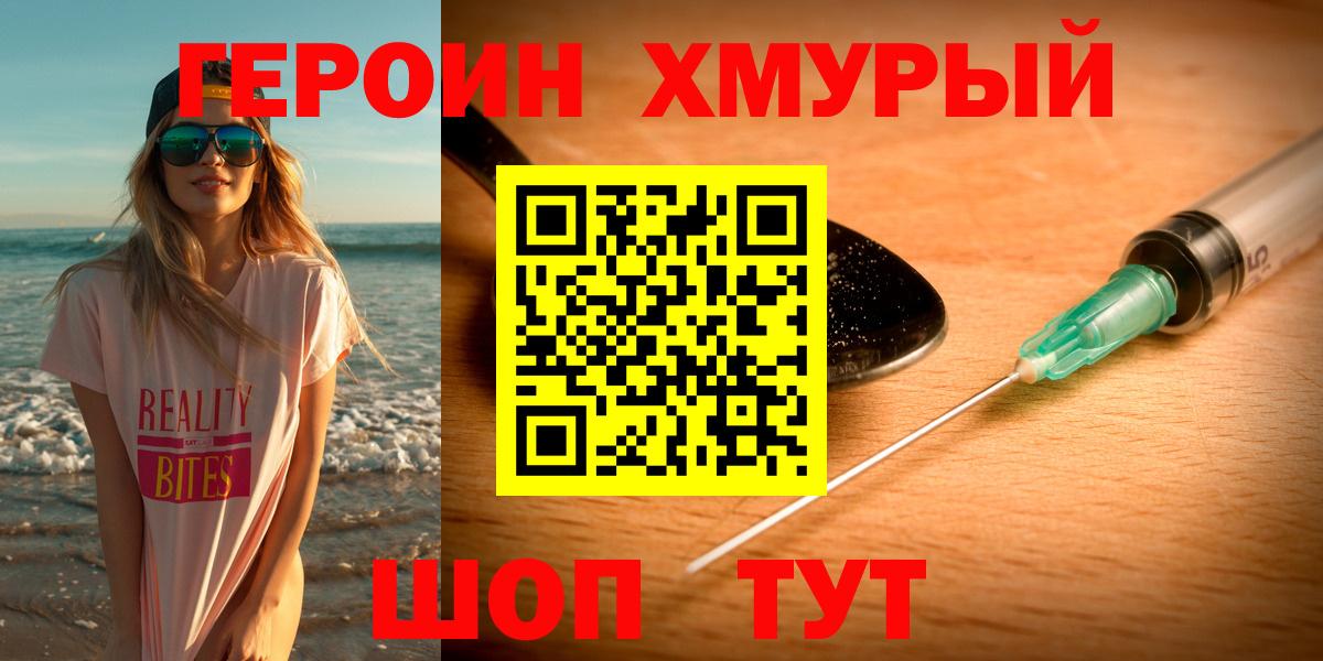Героин Heroin Ленинск-Кузнецкий