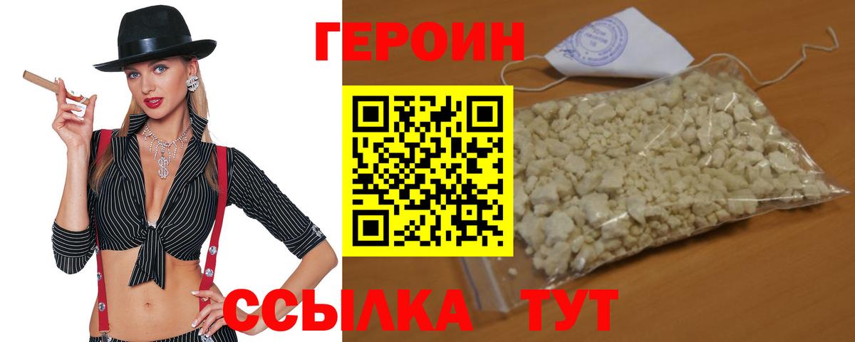 Героин хмурый  Вход с VPN  ГЕРОИН  Ленинск-Кузнецкий 